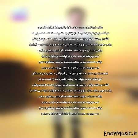 دانلود آهنگ وقتی هستی علیرضا طلیسچی دانلود آهنگ وقتی هستی علیرضا طلیسچی