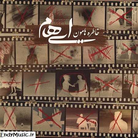 دانلود آهنگ خاطره هامون ایهام دانلود آهنگ خاطره هامون ایهام
