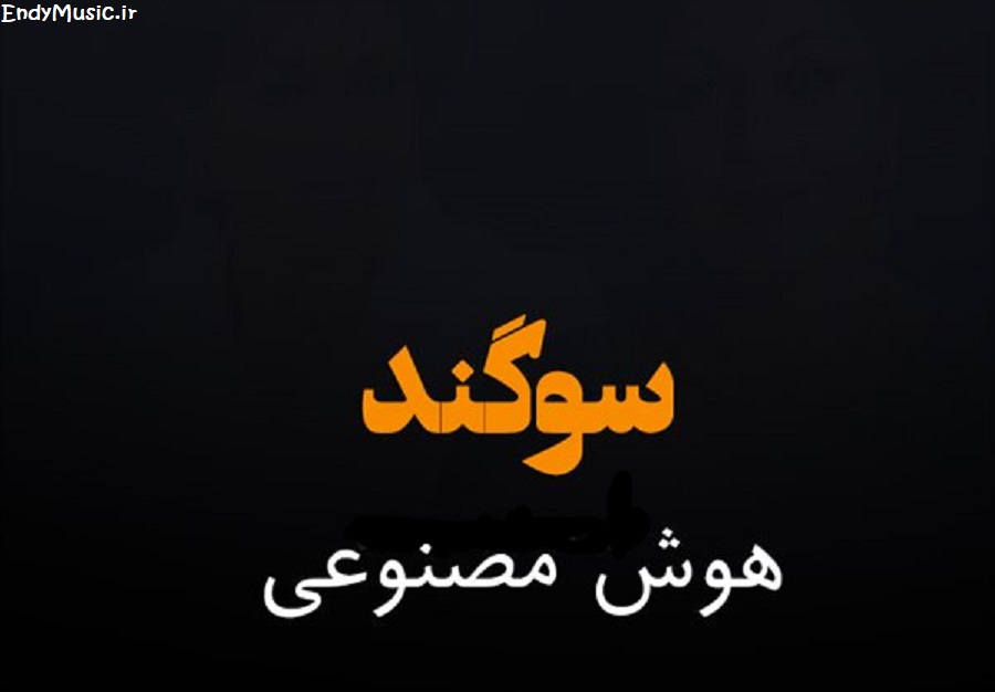 دانلود آهنگ به چشمای تو سوگند هوش مصنوعی هایده و مهستی دانلود آهنگ به چشمای تو سوگند هوش مصنوعی هایده و مهستی