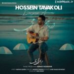 دانلود آهنگ دریای آرومی حسین توکلی دانلود آهنگ دریای آرومی حسین توکلی