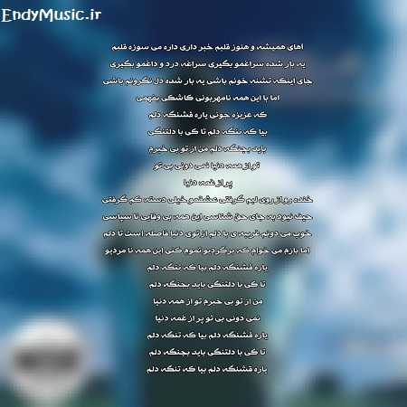 دانلود آهنگ دلتنگی محسن چاوشی دانلود آهنگ دلتنگی محسن چاوشی