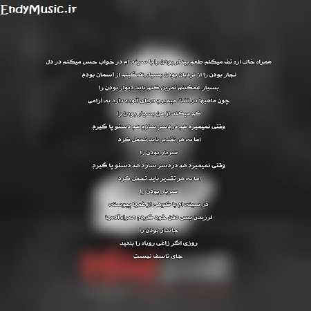 دانلود آهنگ همراه خاک اره محسن چاوشی دانلود آهنگ همراه خاک اره محسن چاوشی