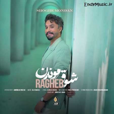 دانلود آهنگ شوق موندن راغب