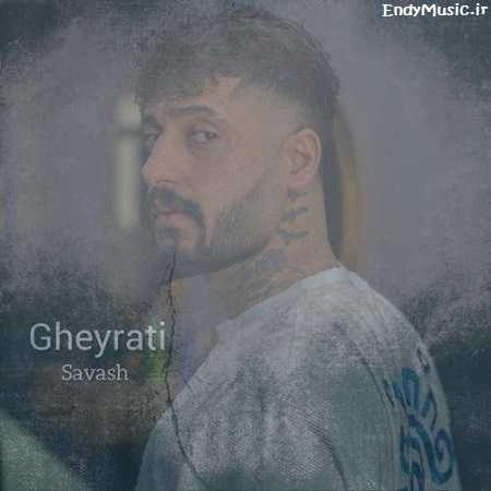 دانلود آهنگ ﺗﻮ ﺑﻐﻞ ﻣﻦ ﺑﺰرگ ﺷﺪی ﺟﺎنان ساواش