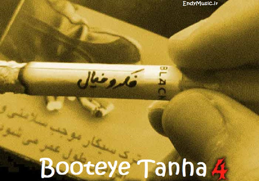 دانلود ریمیکس وقت رفتن شایع و یاس و نوید و حصین و مسلک و مهدیار و دانیال و سهراب ام جی و علی سورنا