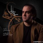 دانلود آهنگ اگر برای ابد هوای دیدن تو سینا سرلک دانلود آهنگ اگر برای ابد هوای دیدن تو سینا سرلک