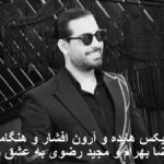 دانلود ریمیکس به عشق تو هایده آرون افشار هنگامه رضا بهرام مجید رضوی اصلی و کامل