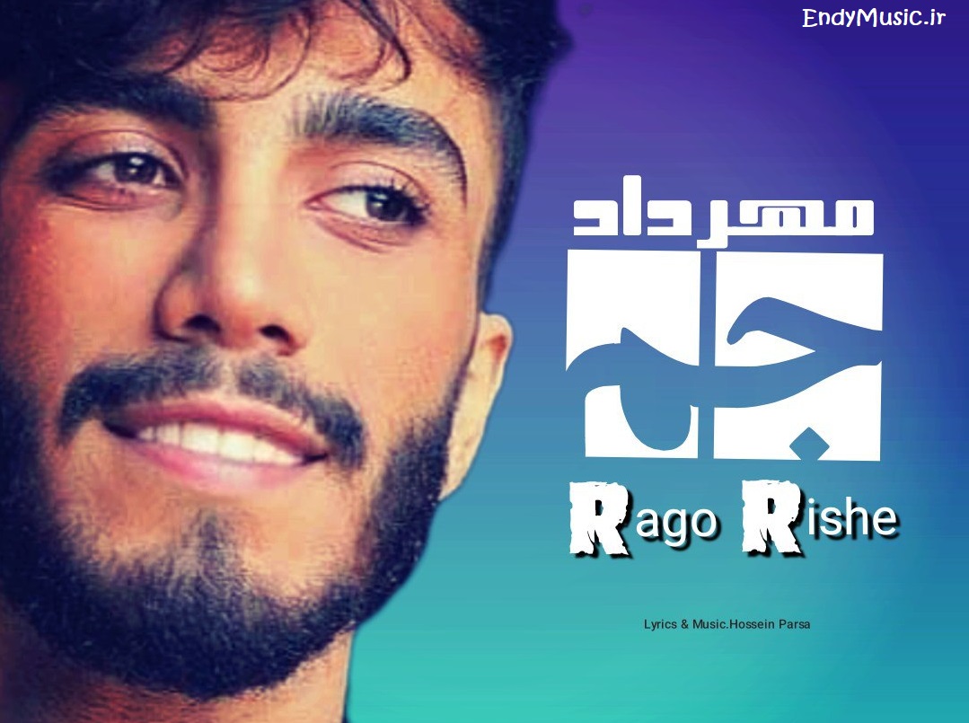 دانلود آهنگ رگ و ریشمی نیمه ی گمشدمی همدمی هوش مصنوعی مهراد جم