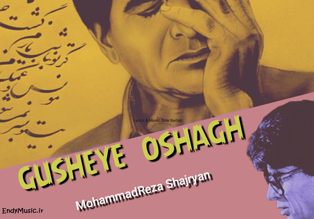 دانلود آهنگ فریاد که گر جور فراق تو نویسم هوش مصنوعی محمدرضا شجریان