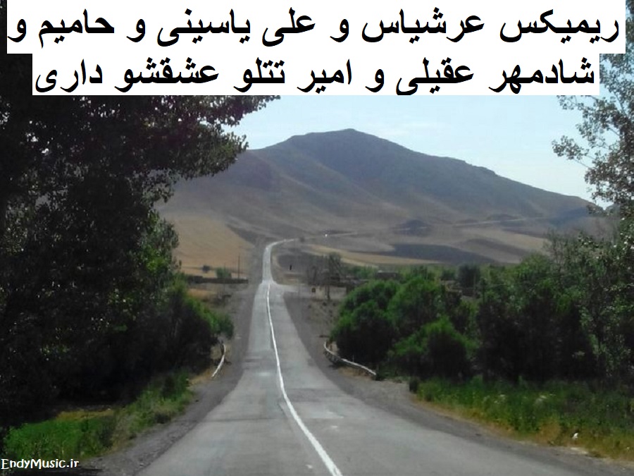دانلود ریمیکس عاشقانه عشقشو داری عرشیاس علی یاسینی حامیم شادمهر عقیلی امیر تتلو دانلود ریمیکس عاشقانه عشقشو داری عرشیاس علی یاسینی حامیم شادمهر عقیلی امیر تتلو