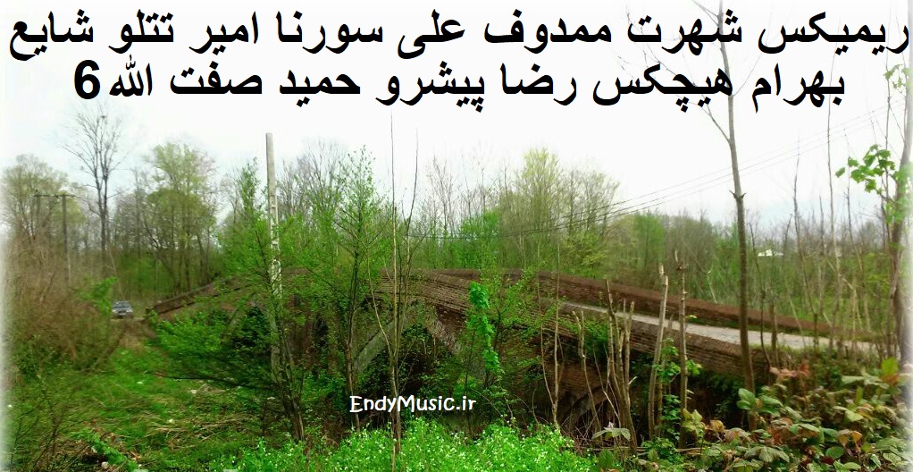 دانلود ریمیکس الله 6 علی سورنا تتلو شایع بهرام هیچکس رضا پیشرو حصین حمید صفت
