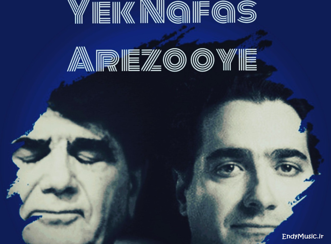 دانلود آهنگ کی ز سرم برون شود هوش مصنوعی محمدرضا شجریان و همایون شجریان