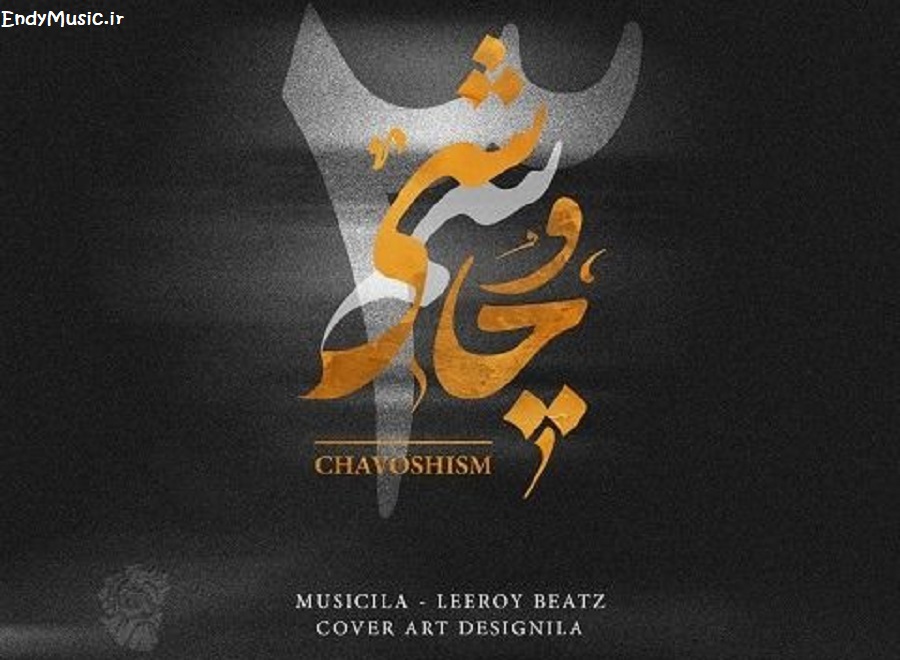 دانلود ریمیکس چاوشیسم 3 محسن چاوشی