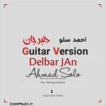دانلود آهنگ رقص موهای تو موج داره تو دلبر جان ورژن گیتار احمد سلو دانلود آهنگ رقص موهای تو موج داره تو دلبر جان ورژن گیتار احمد سلو