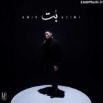 دانلود آهنگ لبخند مرا بس بود آغوش لهم میکرد امیر عظیمی دانلود آهنگ لبخند مرا بس بود آغوش لهم میکرد امیر عظیمی