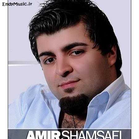 دانلود آهنگ دوباره دل هوای با تو بودن کرده امیر شمسایی دانلود آهنگ دوباره دل هوای با تو بودن کرده امیر شمسایی