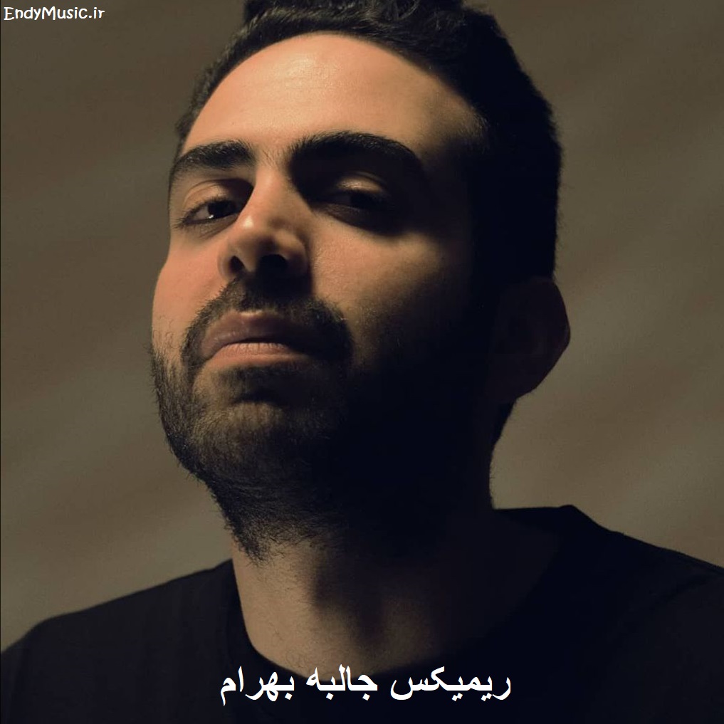 دانلود ریمیکس متفاوت و خاص هنوز تو ضبط ماشینم هایده میخونه بهرام کیفیت 320 با متن
