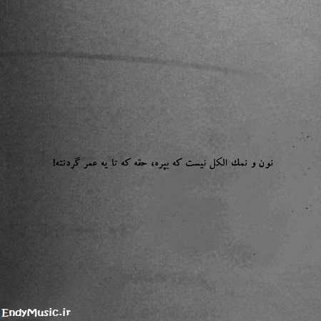 دانلود آهنگ ﺑﺎزم ﺷﺐ ﺑﺎزم ﺗﻮ با صدای دختر و پسر