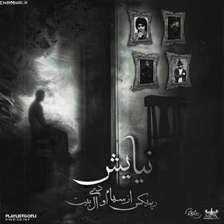 دانلود ریمیکس بهرام و علی سورنا و داریوش و صادق و شایع به بغض در نفس پیچیده سوگند دانلود ریمیکس بهرام و علی سورنا و داریوش و صادق و شایع به بغض در نفس پیچیده سوگند
