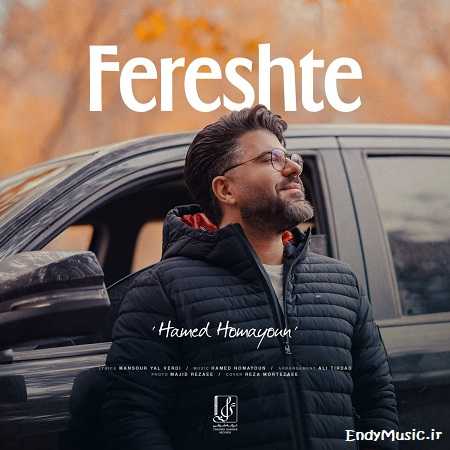دانلود آهنگ بوی آتیشی توی سرما مثل نم نم بارونی لب دریا حامد همایون