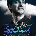 دانلود ریمیکس نبودی و نشنیدی دلم به گریه نشسته از همایون شجریان کیفیت 320 با متن