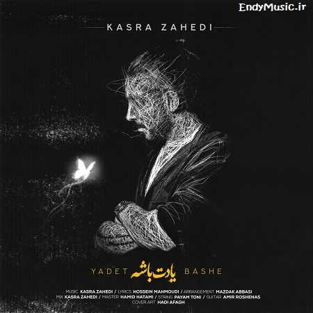 دانلود آهنگ اگه واست گل بیارم رو غرورم پا بذارم بر میگردی یا نه کسری زاهدی