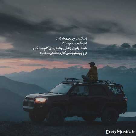 دانلود آهنگ ای عشق بی زوال من دانلود آهنگ ای عشق بی زوال من