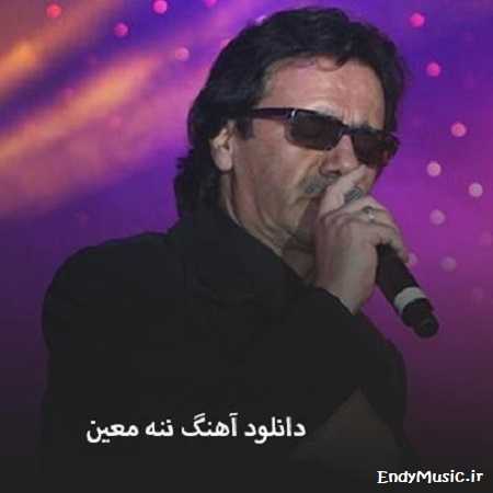 دانلود آهنگ عاشق گیست منم معین
