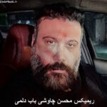 دانلود جدید ترین ریمیکس باب دلمی از محسن چاوشی اصلی و کامل با لینک پر سرعت