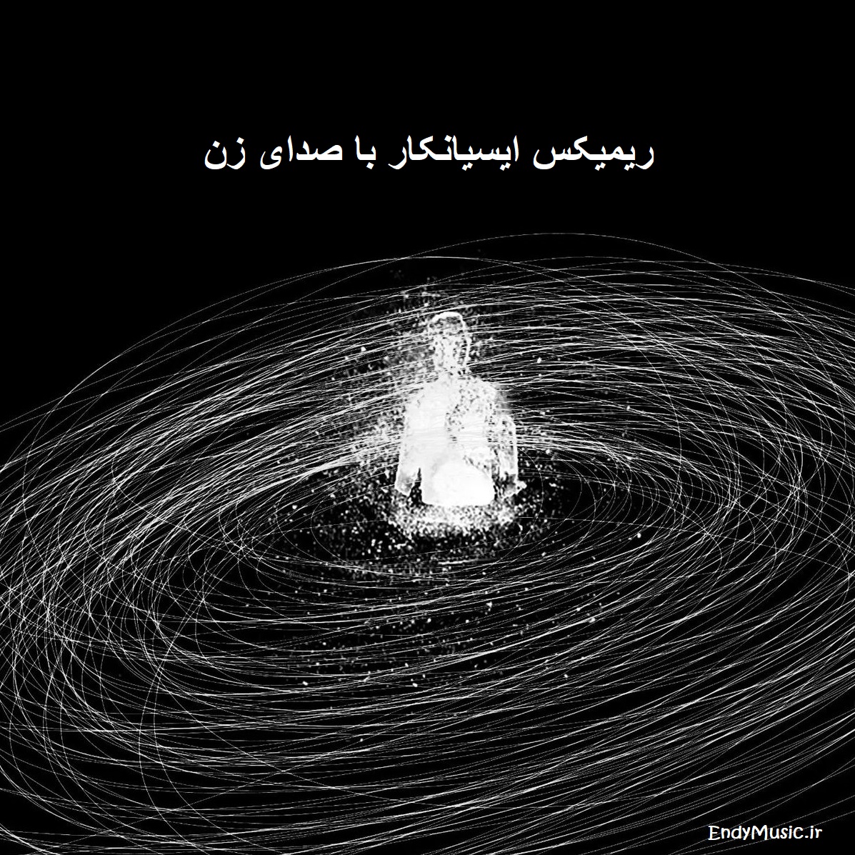 دانلود ریمیکس شنیدنی ایسترسن داغلار داغلار با صدای زن با متن ترانه - دانلود مستقیم