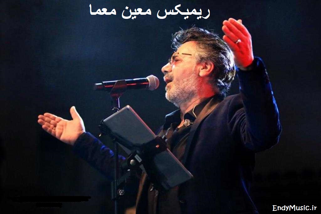 دانلود ریمیکس دشت پونه های وحشی معین
