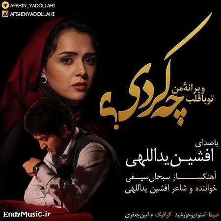 دانلود آهنگ در ابریشم عادت آسوده بودم افشین یداللهی دانلود آهنگ در ابریشم عادت آسوده بودم افشین یداللهی