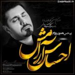 دانلود آهنگ اگه این زندگی باشه احسان خواجه امیری دانلود آهنگ اگه این زندگی باشه احسان خواجه امیری