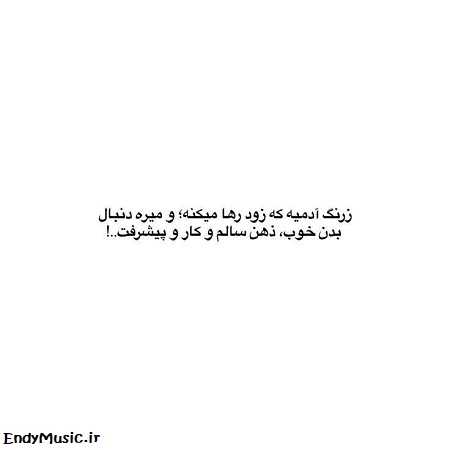 دانلود آهنگ اگه میخونه نرم کجا برم