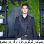 دانلود ریمیکس من فراموش کرده بودم همه روزای خوبو گوگوش و فرزاد فرزین دانلود ریمیکس من فراموش کرده بودم همه روزای خوبو گوگوش و فرزاد فرزین