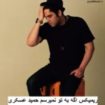 دانلود ریمیکس اگه به تو نمیرسم حمید عسکری