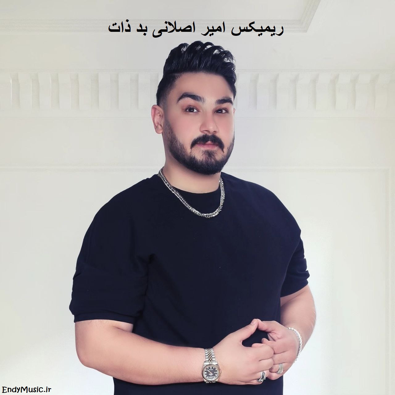 دانلود ریمیکس ﻣﻦ ﺑﭽﻪ ﭘﺎﻳﻴﻦ ﺑﻮدم ﻫﻮﻧﺪا داشتم و آدﻳﺪاس امیر اصلانی دانلود ریمیکس ﻣﻦ ﺑﭽﻪ ﭘﺎﻳﻴﻦ ﺑﻮدم ﻫﻮﻧﺪا داشتم و آدﻳﺪاس امیر اصلانی