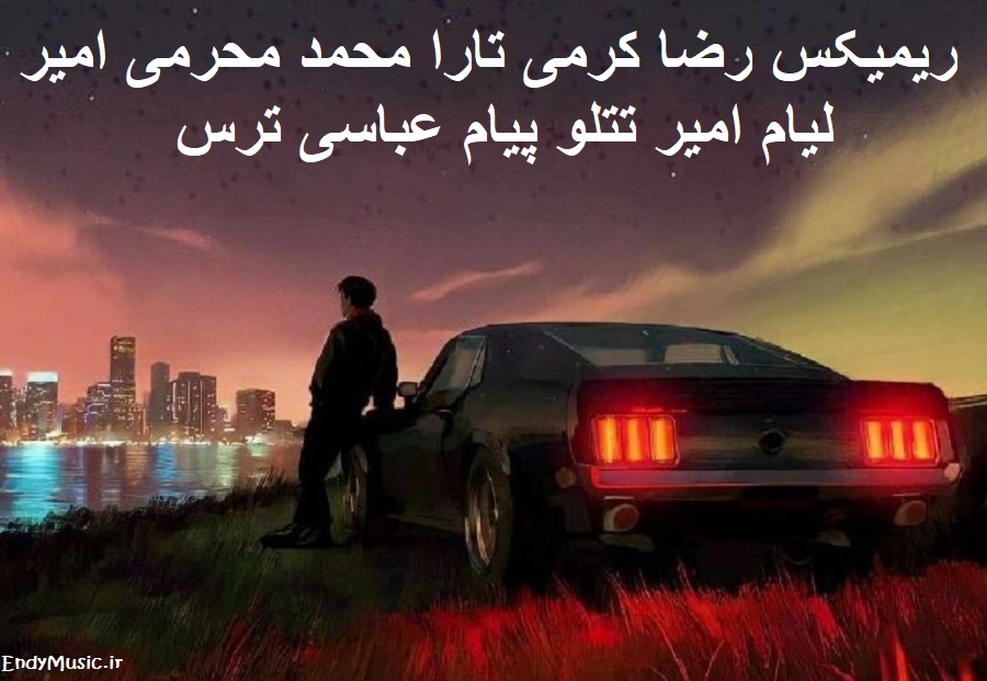 دانلود ریمیکس رضا کرمی تارا محمد محرمی امیر لیام امیر تتلو پیام عباسی ﺧﺴﺘﻢ گرفتم ﻓﺎز ﺗﺮس دانلود ریمیکس رضا کرمی تارا محمد محرمی امیر لیام امیر تتلو پیام عباسی ﺧﺴﺘﻢ گرفتم ﻓﺎز ﺗﺮس
