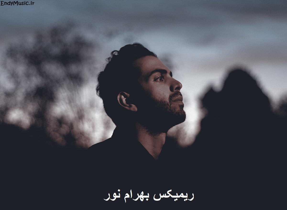 دانلود ریمیکس نور از دل عالم رفت بهرام