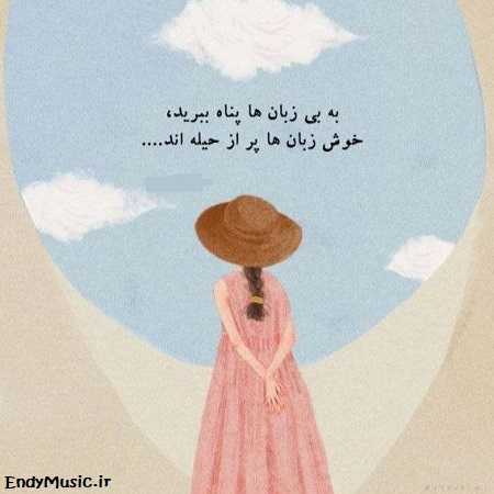 دانلود آهنگ ﺷﻴﺮﻳﻦ آی ﺷﻴﺮﻳﻦ ﺷﻴﺮﻳﻦ ﺗﺎ ﺗﻤﺎﺷﺎی ﺗﻮ ﻧﻜﻢ عباس غلامی