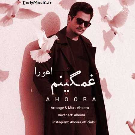 دانلود آهنگ اﻟﻠﻪ دﻟﻢ ﺧﻴﻠﻰ ازت ﭘﺮه اهورا