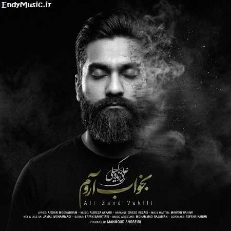 دانلود آهنگ بخواب آروم بخواب رو سينه ی من علی زند وکیلی دانلود آهنگ بخواب آروم بخواب رو سينه ی من علی زند وکیلی