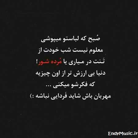 دانلود آهنگ همه توی خواب ناز و منم به فکر چشمای ناز اون با صدای بچه دانلود آهنگ همه توی خواب ناز و منم به فکر چشمای ناز اون با صدای بچه