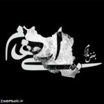 دانلود آهنگ آه از این بغض مدام آه از این ویرانی ایهام دانلود آهنگ آه از این بغض مدام آه از این ویرانی ایهام