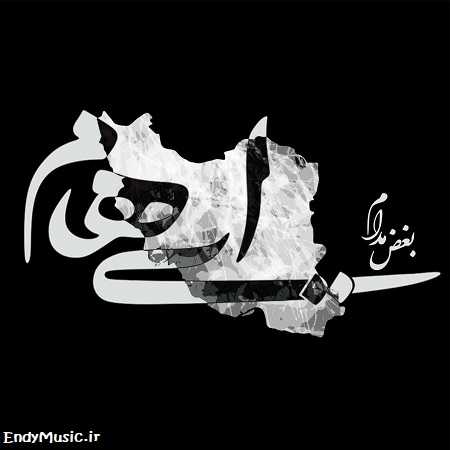 دانلود آهنگ آه از این بغض مدام آه از این ویرانی ایهام دانلود آهنگ آه از این بغض مدام آه از این ویرانی ایهام