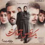 دانلود آهنگ ای که همه نگاه من خورده گره همایون شجریان