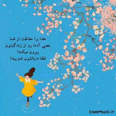 دانلود آهنگ کاش دنیا بهم یه دختر بده دانلود آهنگ کاش دنیا بهم یه دختر بده