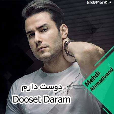 دانلود آهنگ آروم آروم دوباره دل هوای گریه داره مهدی احمدوند
