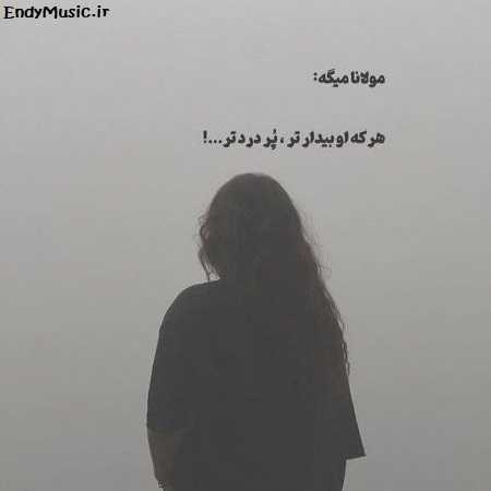 دانلود آهنگ داد میزنم که ساقی میخونه بی شرابه با صدای مرد