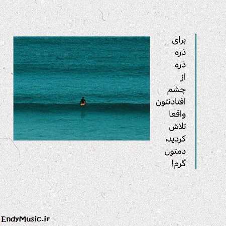 دانلود آهنگ روزﮔﺎر ﺣﺎل دﻟﻢ ﺧﺮاﺑﻪ روزﮔﺎر زﻧﺪﮔﻰ ﺳﺮاﺑﻪ میلاد شاکری دانلود آهنگ روزﮔﺎر ﺣﺎل دﻟﻢ ﺧﺮاﺑﻪ روزﮔﺎر زﻧﺪﮔﻰ ﺳﺮاﺑﻪ میلاد شاکری